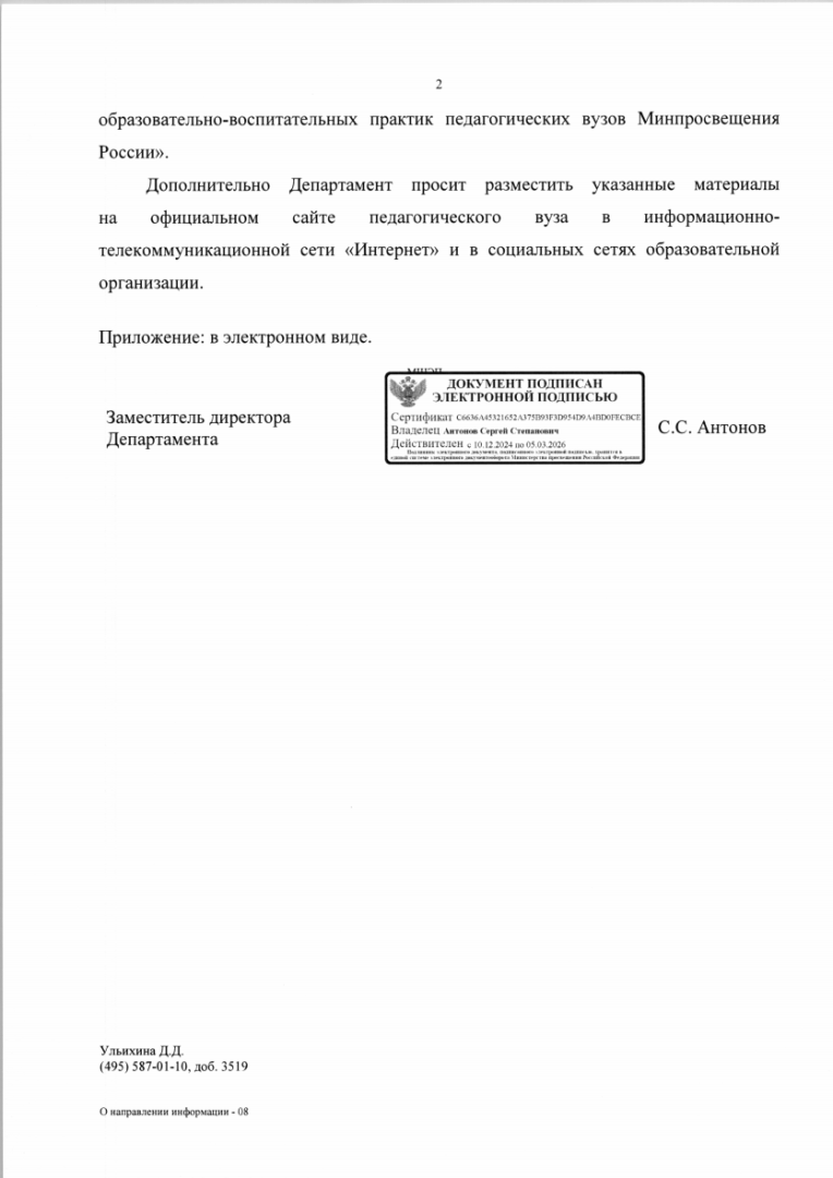 02.06.2025 - Департамент кадровой политики Минпроса - РГПУ-2.png