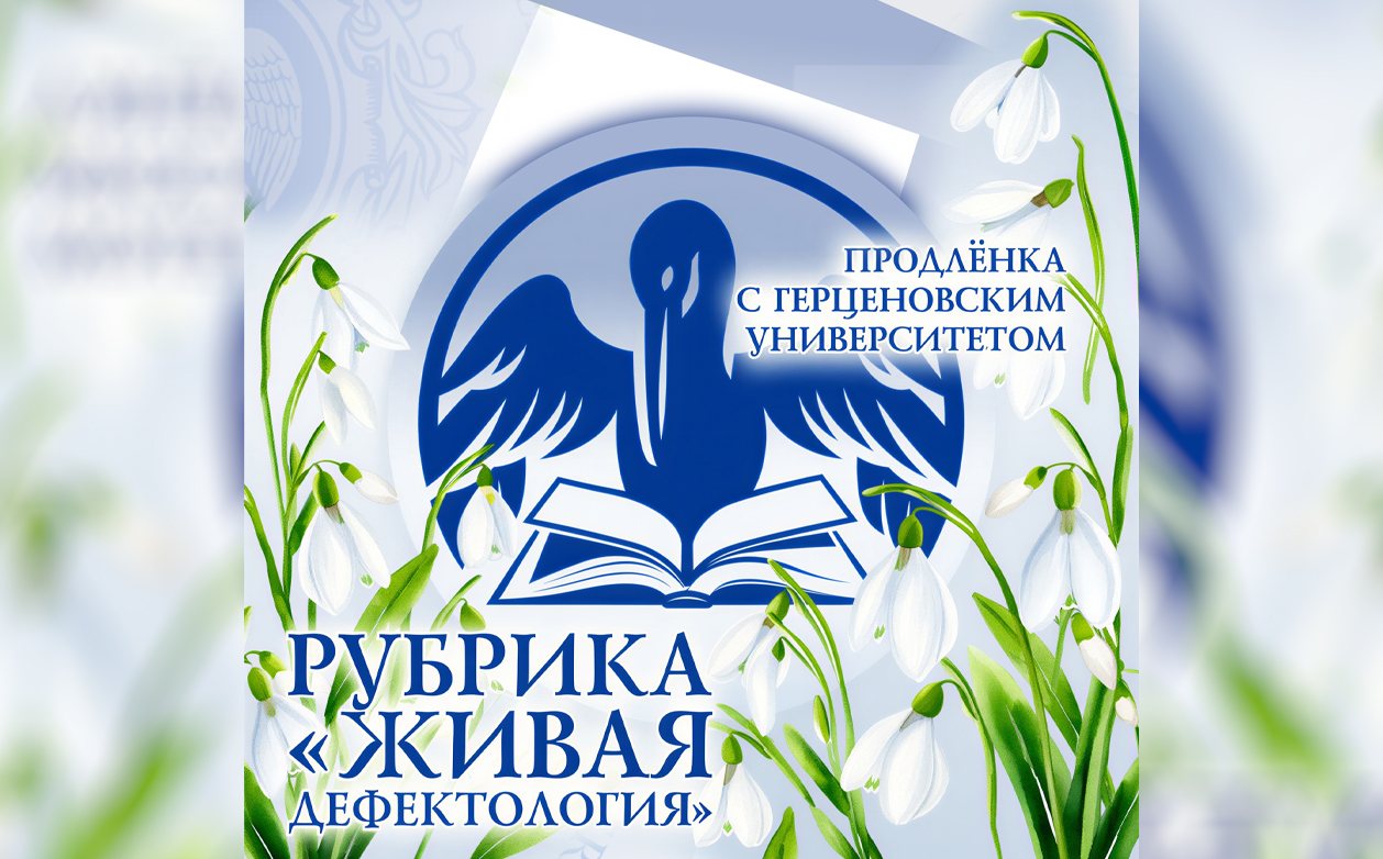 Студенты института дефектологического образования и реабилитации продолжают участие в проекте «Продлёнка с Герценовским университетом»