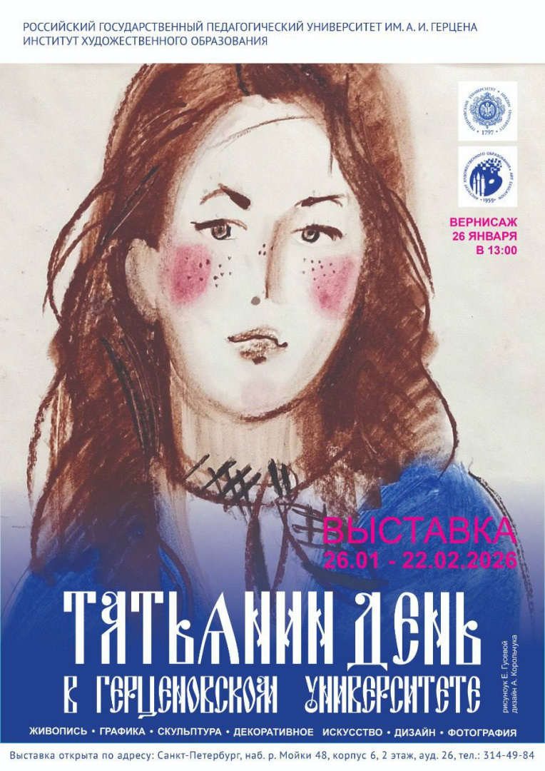 татьянин день