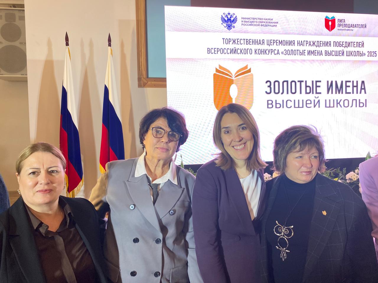 Победители Всероссийского конкурса преподавателей вузов «Золотые имена высшей школы»