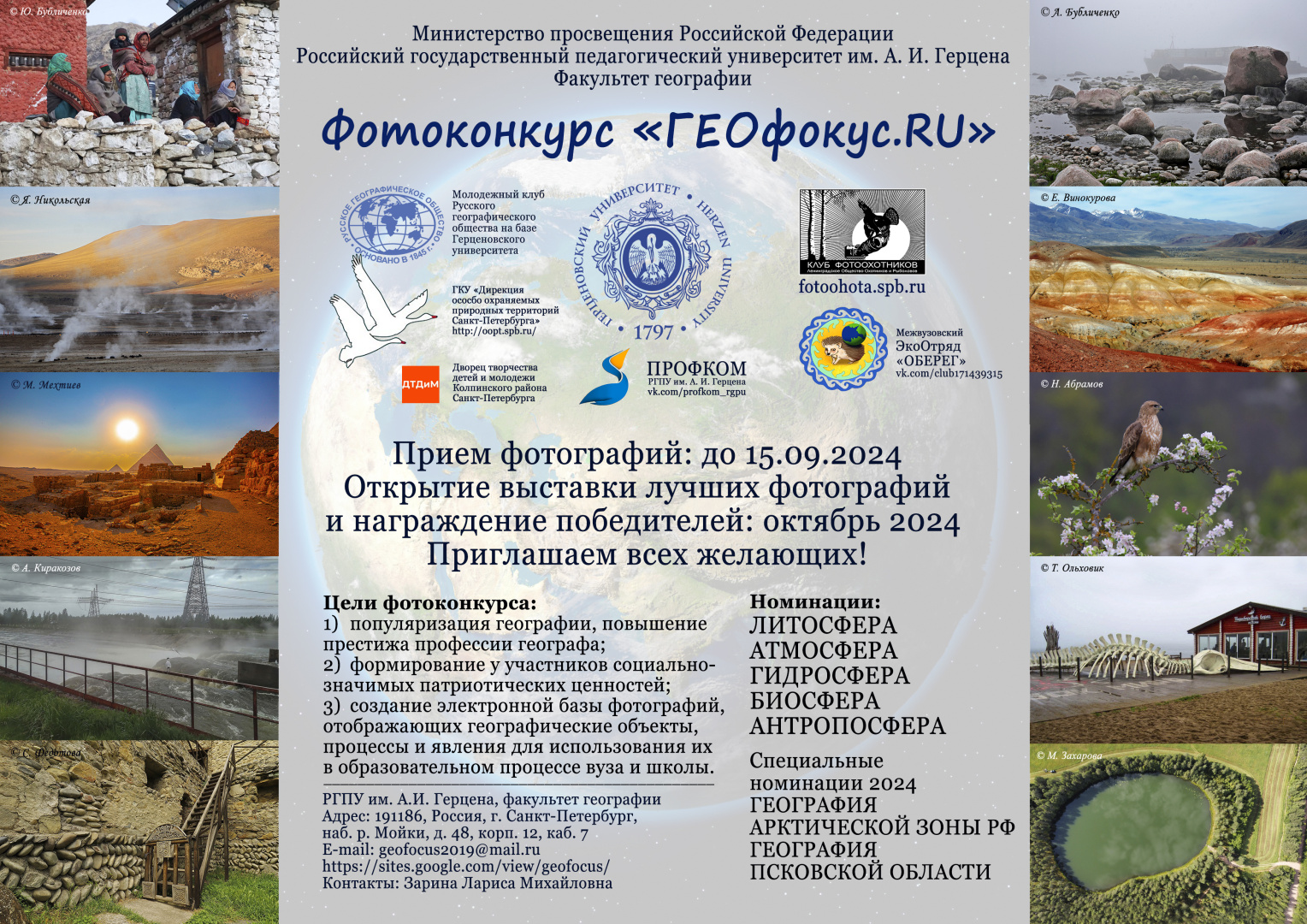 ГЕОфокус 2024.jpg