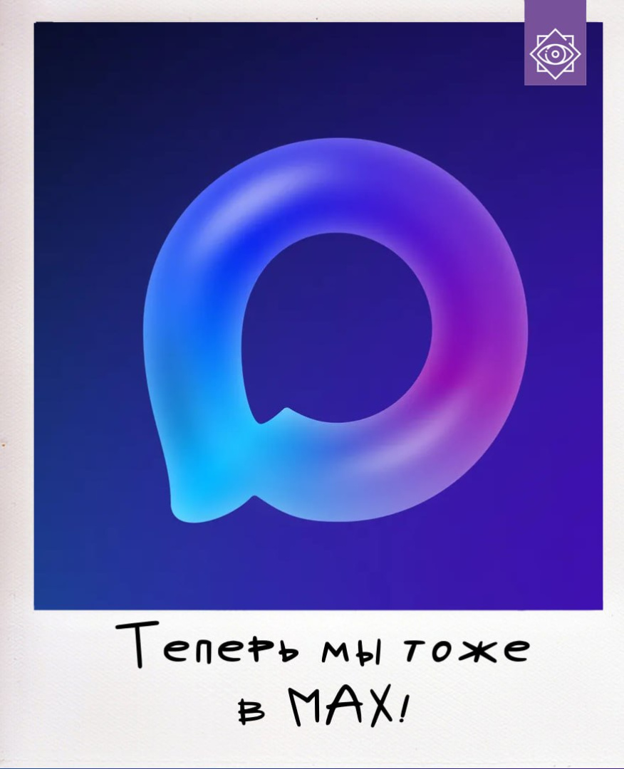 Институт философии человека теперь есть и в MAX!