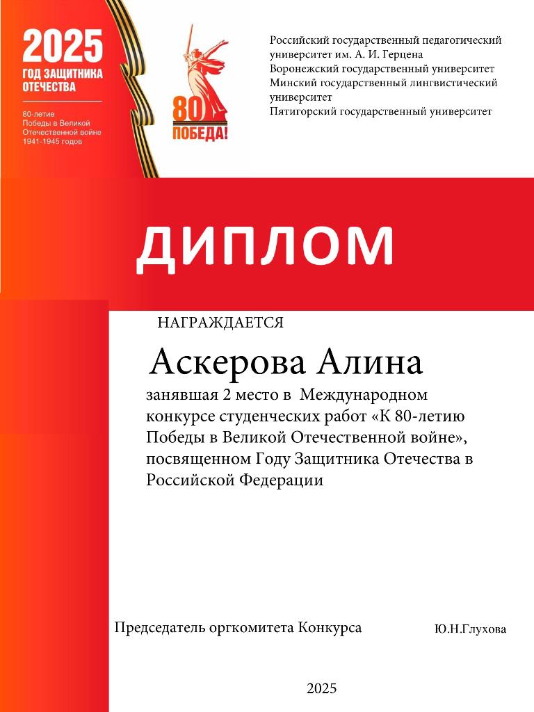 Аскерова Алина.jpg