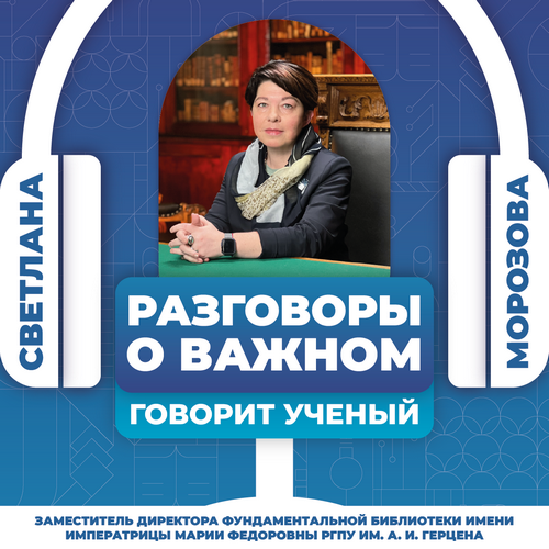 Говорит ученый обложка подкаста ВК 2 часть_Монтажная область 1.png