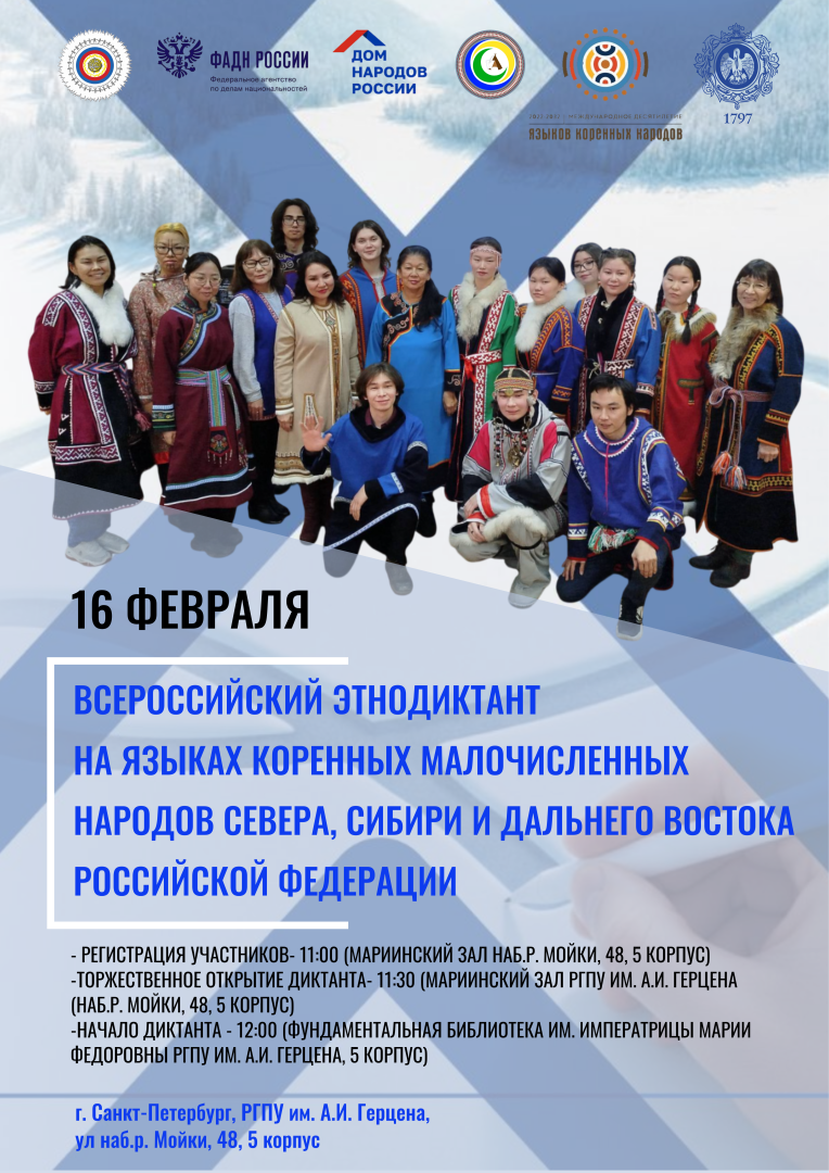 ВСЕРОССИЙСКИЙ&nbsp;ЭТНОДИКТАНТНА ЯЗЫКАХ (15) (1).png