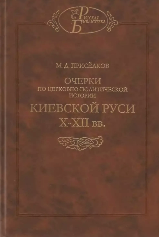книга Приселкова МД.jpeg