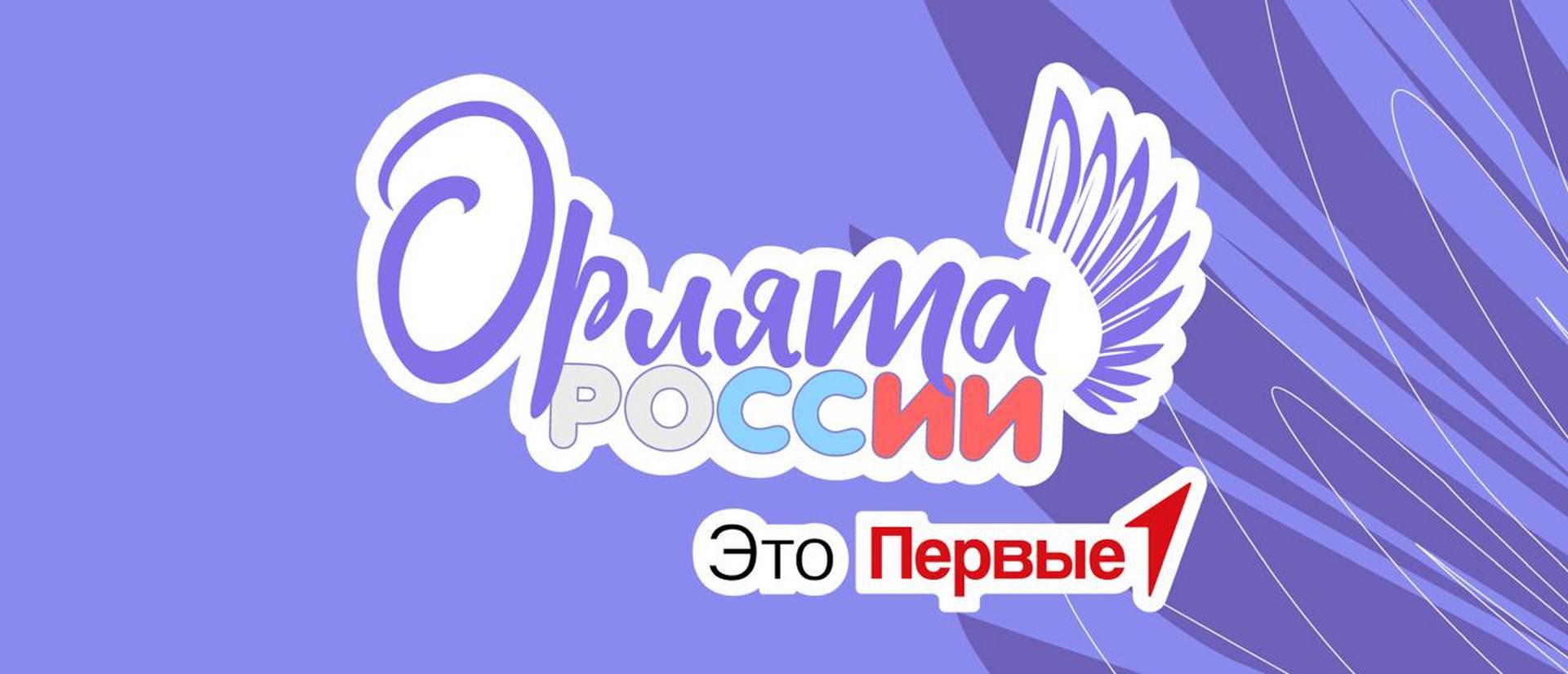 Орлята России-2.jpg