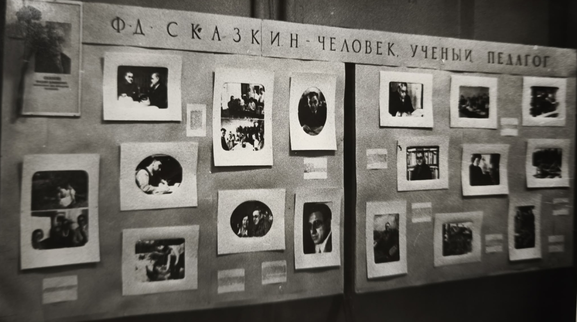 выставка посвящённая Ф.Д. Сказкину.jpg