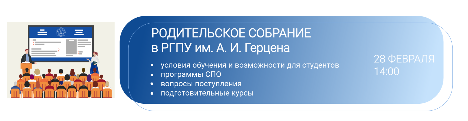 Родительское собрание узкий баннер.png