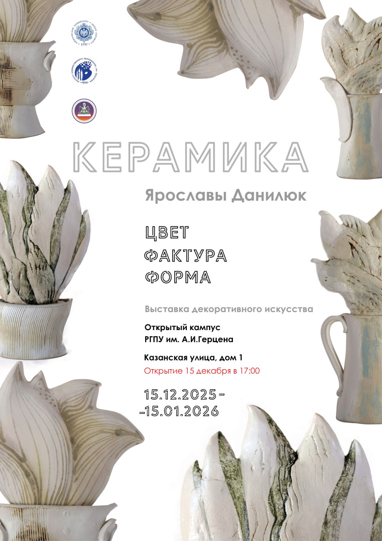Анонс. Приглашаем всех желающих на открытие выставки керамики