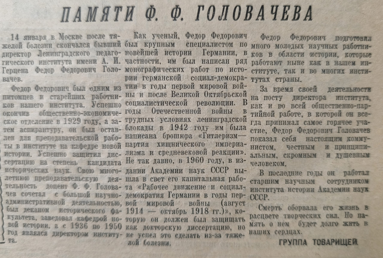 некролог ф.ф. Головачёва с газете Советский учитель 17.01.63.jpg