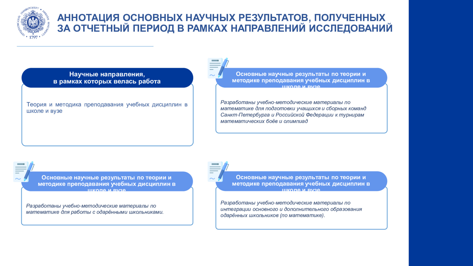 НИИ-по-раб.-с-одаренными-школьниками_Отчет-НИР_2025_3.jpg