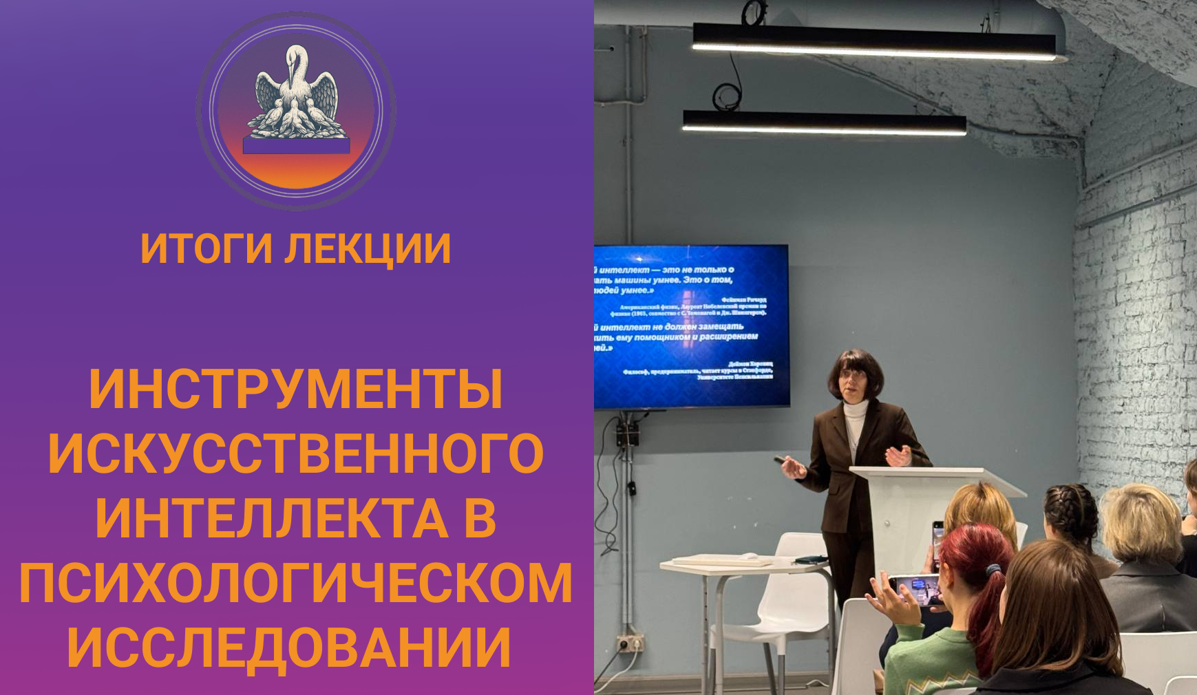 Итоги. От перцептронов до промптов: как ИИ меняет исследовательскую практику в психологии