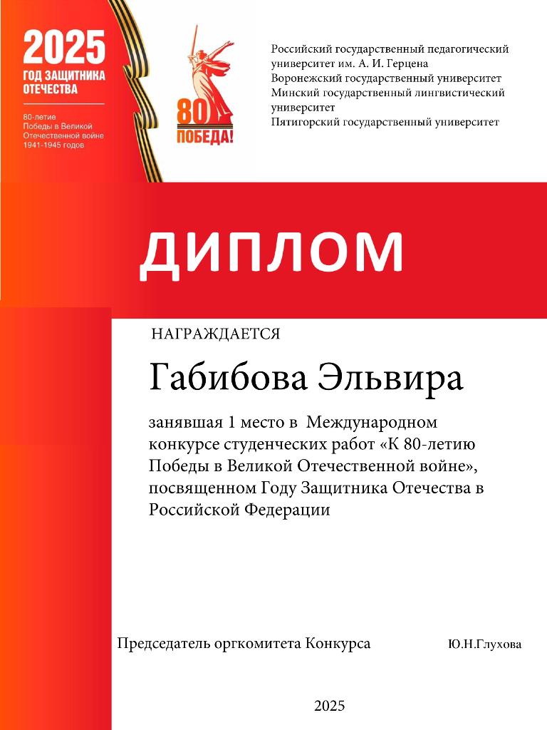 Габибова Эльвира.jpg