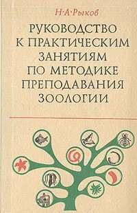 книга Н.А. Рыкова.jpg