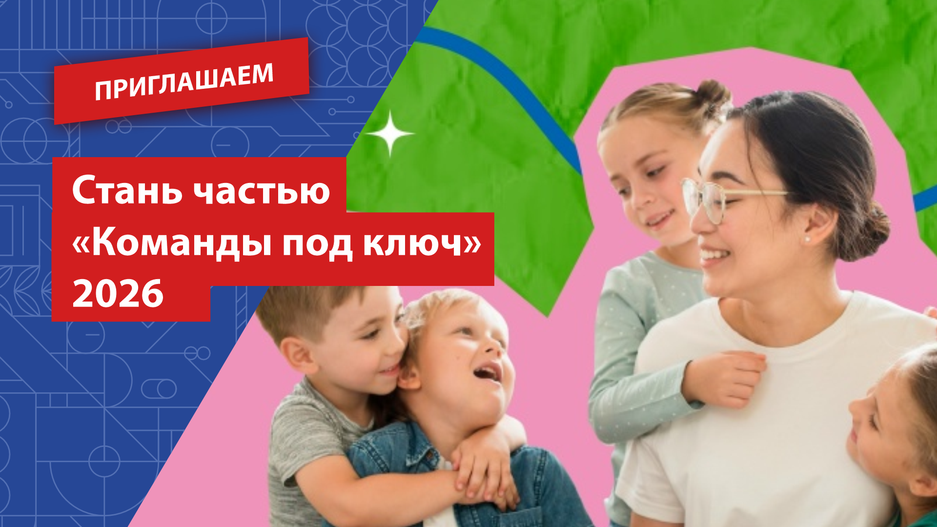 команда под ключ 2026.png