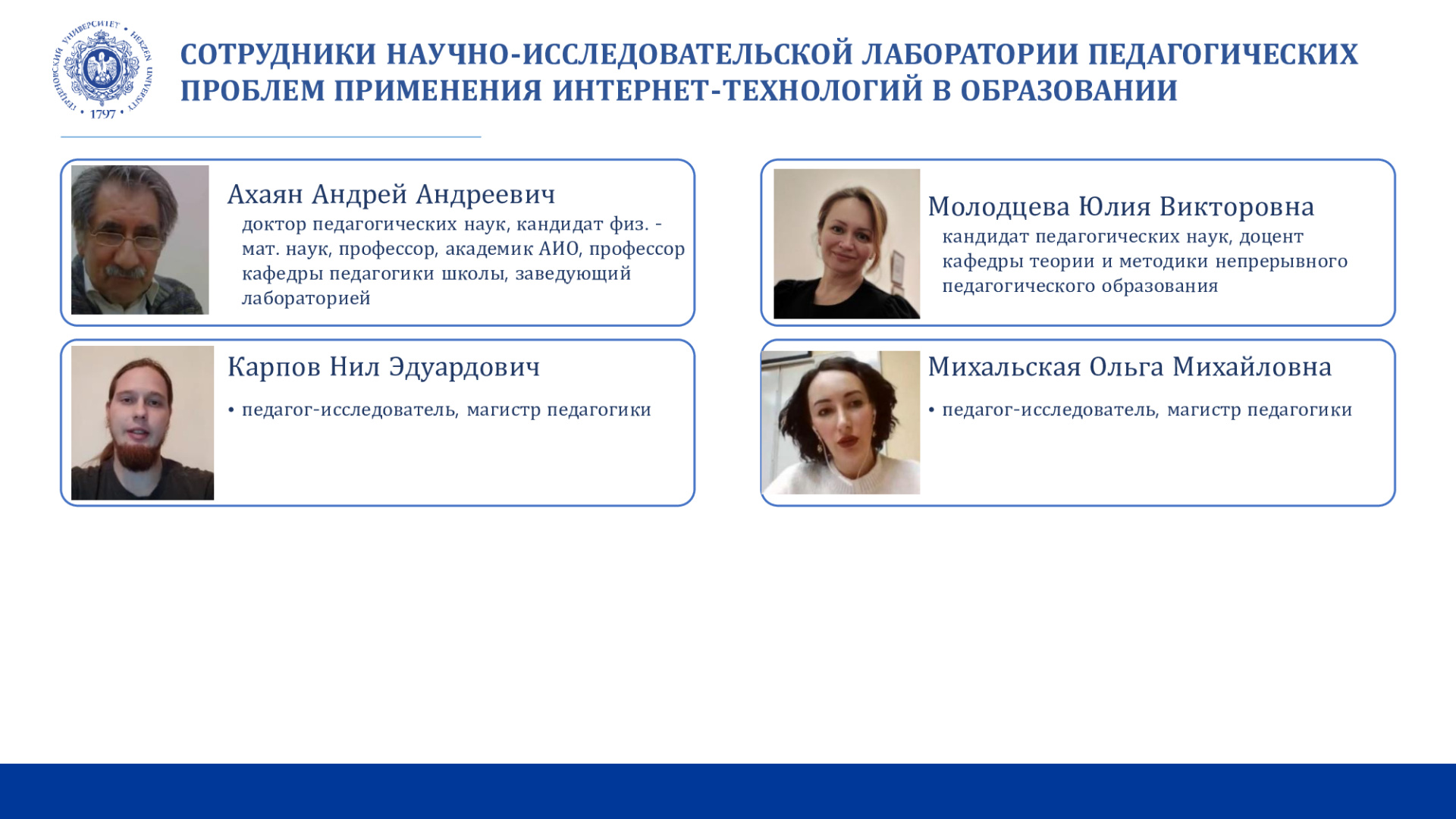НИЛ пед. проблем прим. ИТ в обр._Отчет НИР_2025_2.jpeg