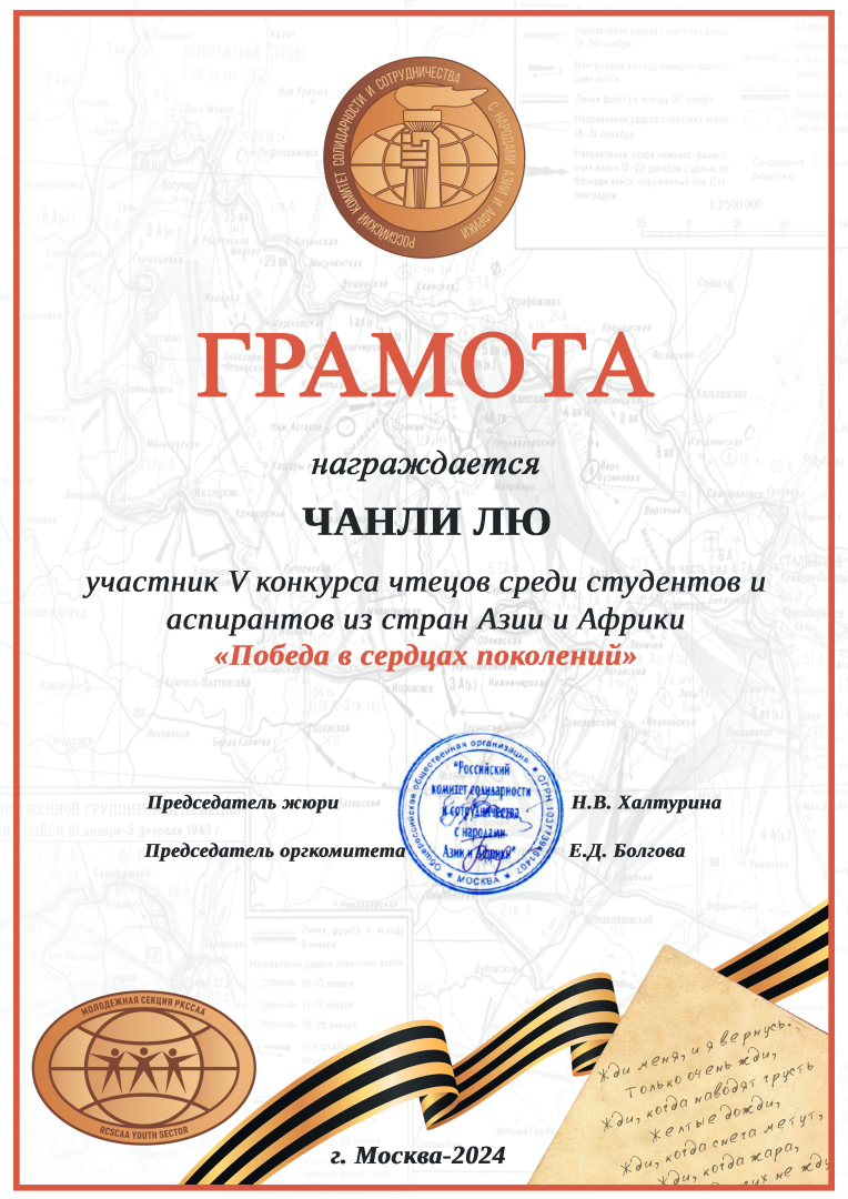 462 ЧАНЛИ ЛЮ.png