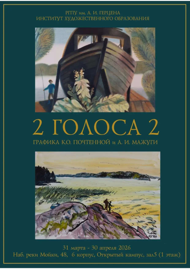 2 голоса 2.jpg