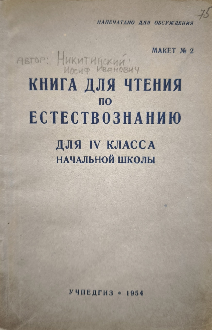 методические пособия И. И. Никитинского3.jpg