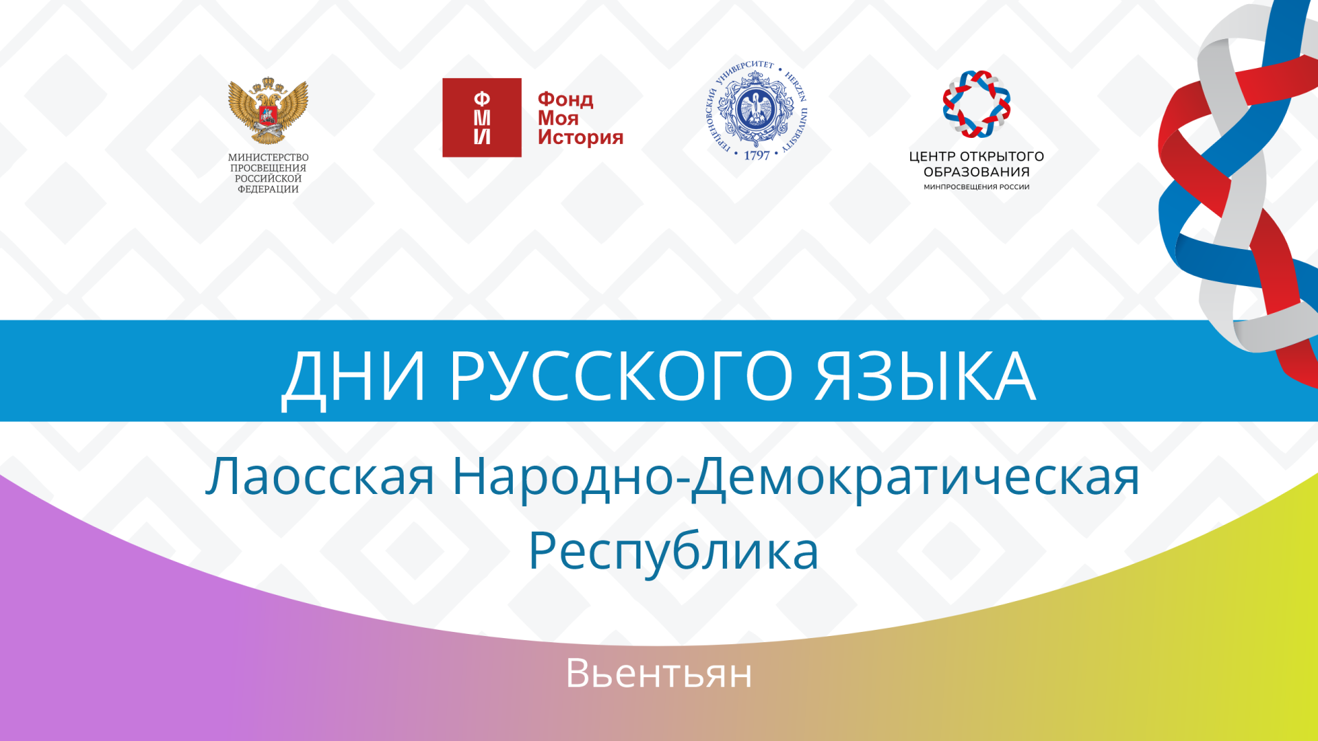 Заставка Лаос-2.png