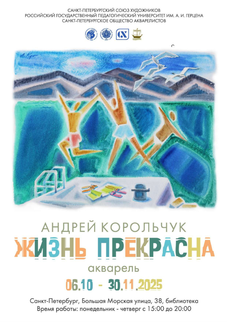 выставка Андрея Корольчука