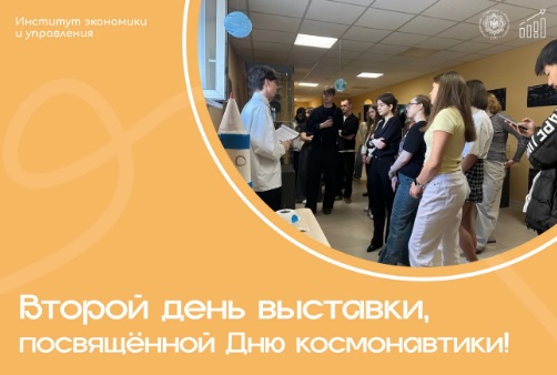 Второй день выставки, посвящённой Дню космонавтики!