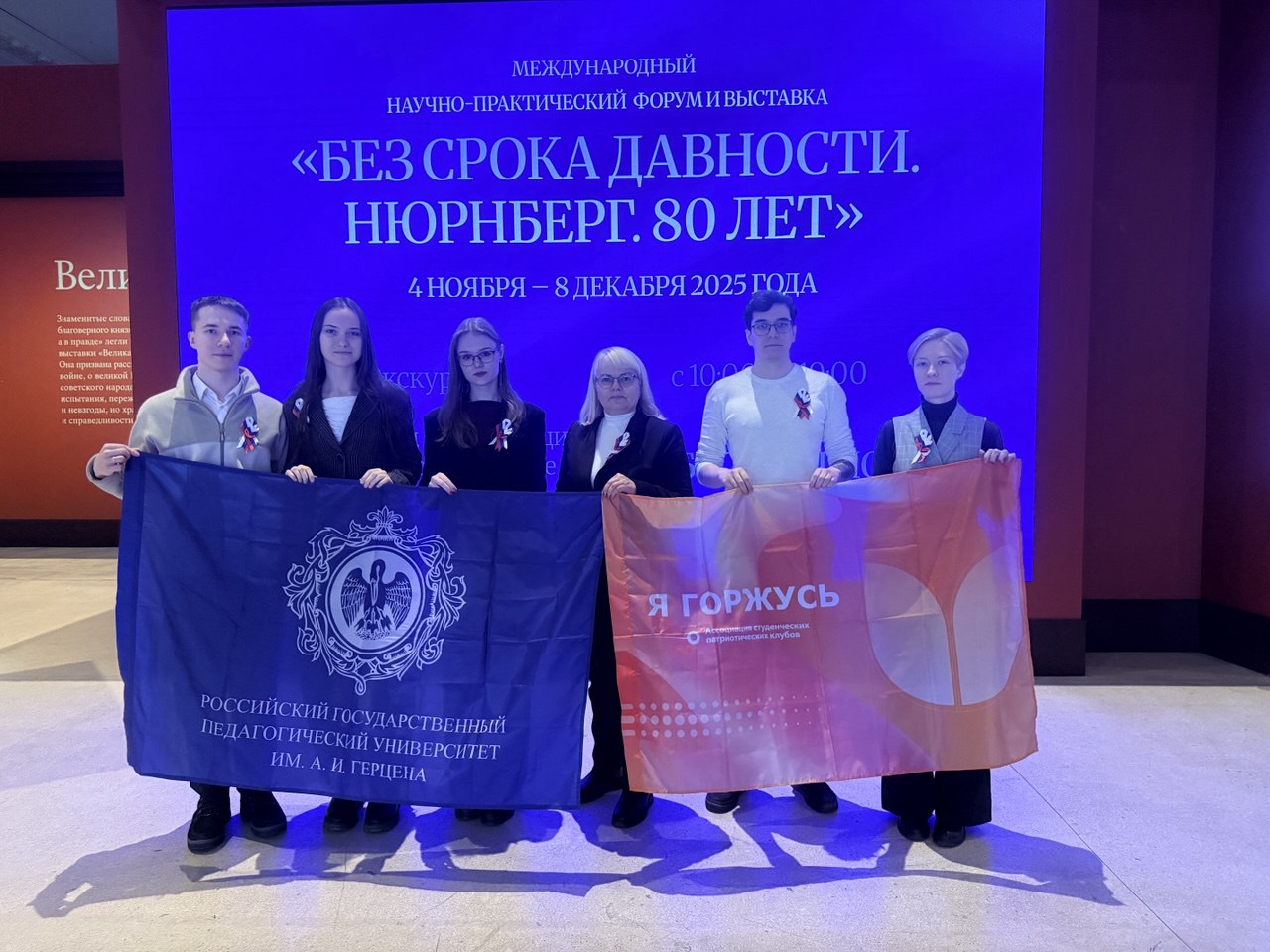 Делегация Герценовского университета приняла участие в Международном научно-практическом форуме  «Без срока давности. Нюрнберг. 80 лет»