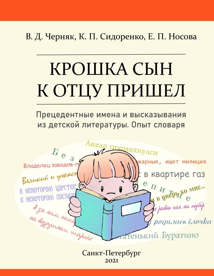 320к Крошка сын к отцу обл_page-0001.jpg