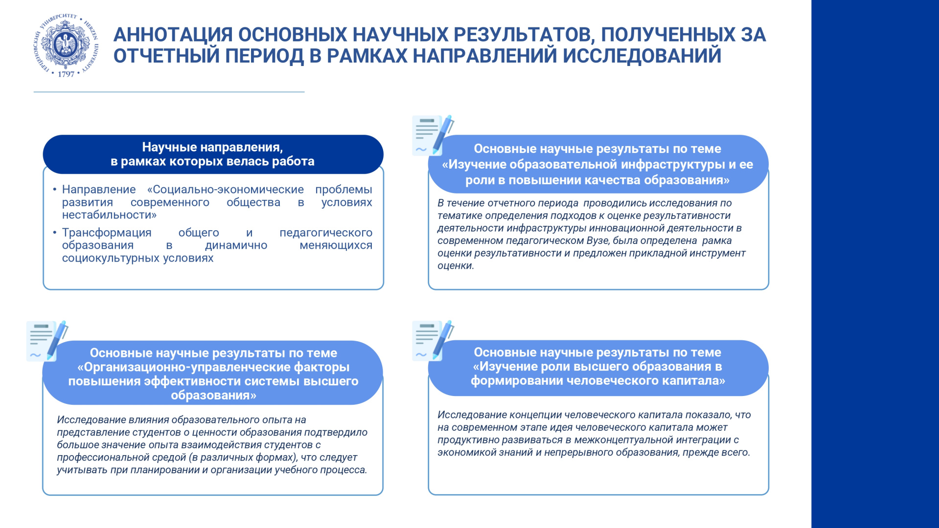 НИЛ экономики образования_Отчет за год_2024_page-0003.jpg