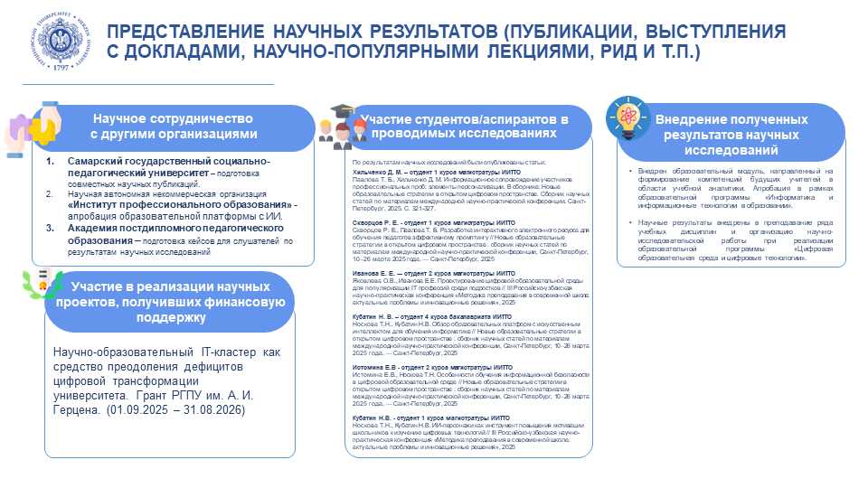 НИЛ Цифрового образ._Отчет НИР_2025_4.PNG