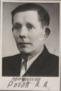 Рогов АА.jpg
