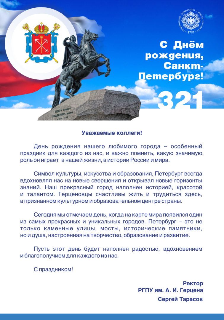 День рождения СПб 2024.png
