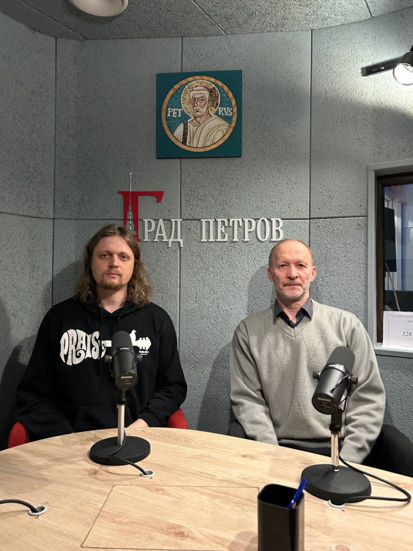 5 февраля профессор кафедры философии  института философии человека — Юрий Михайлович Романенко принял участие в записи специального подкаста для радиостанции "Град Петров"