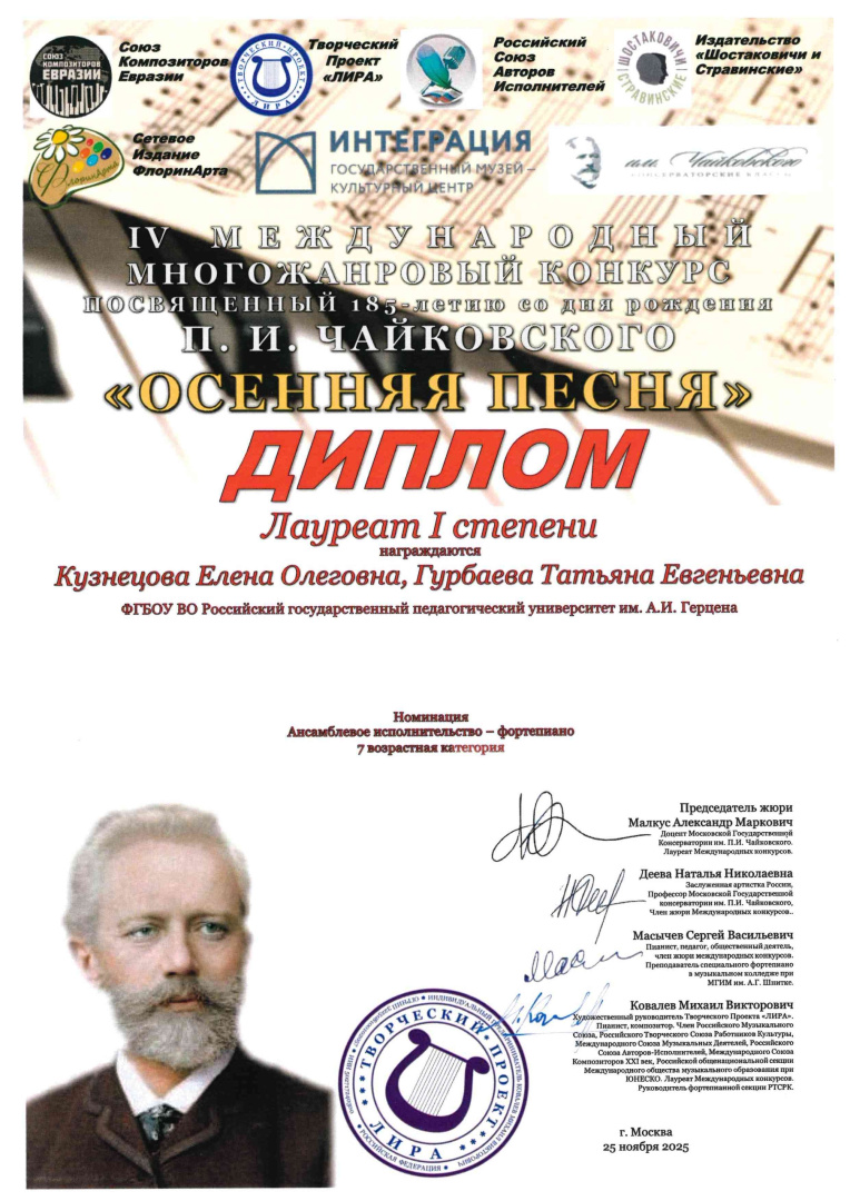 Фортепианный дуэт преподавателей завоевал высшую награду на IV Международном многожанровом конкурсе «Осенняя песня»