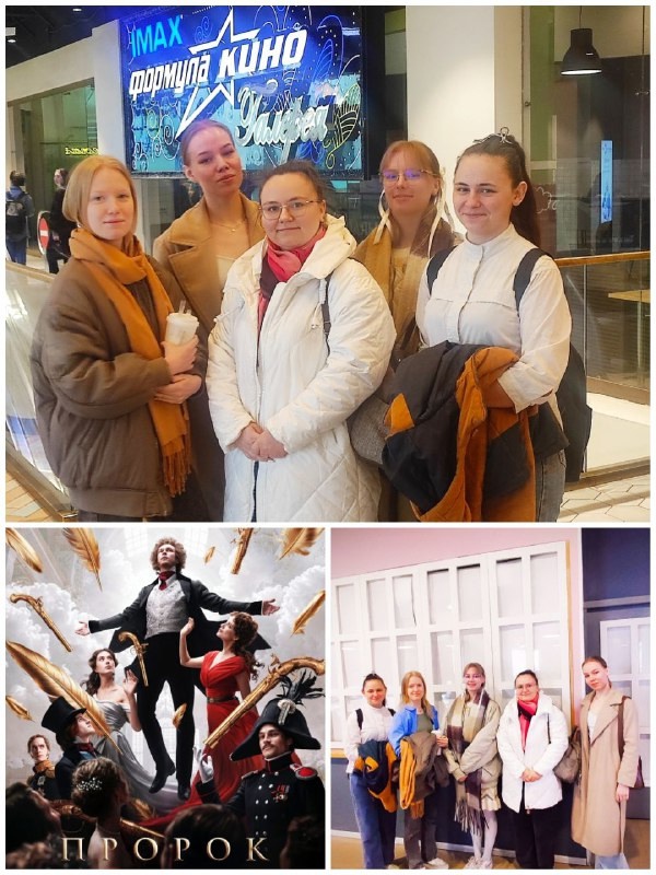 Cтуденты юридического факультета, в сопровождении преподавателя Н. В. Ереминой, отметили Пушкинский день России посещением фильма «Пророк»