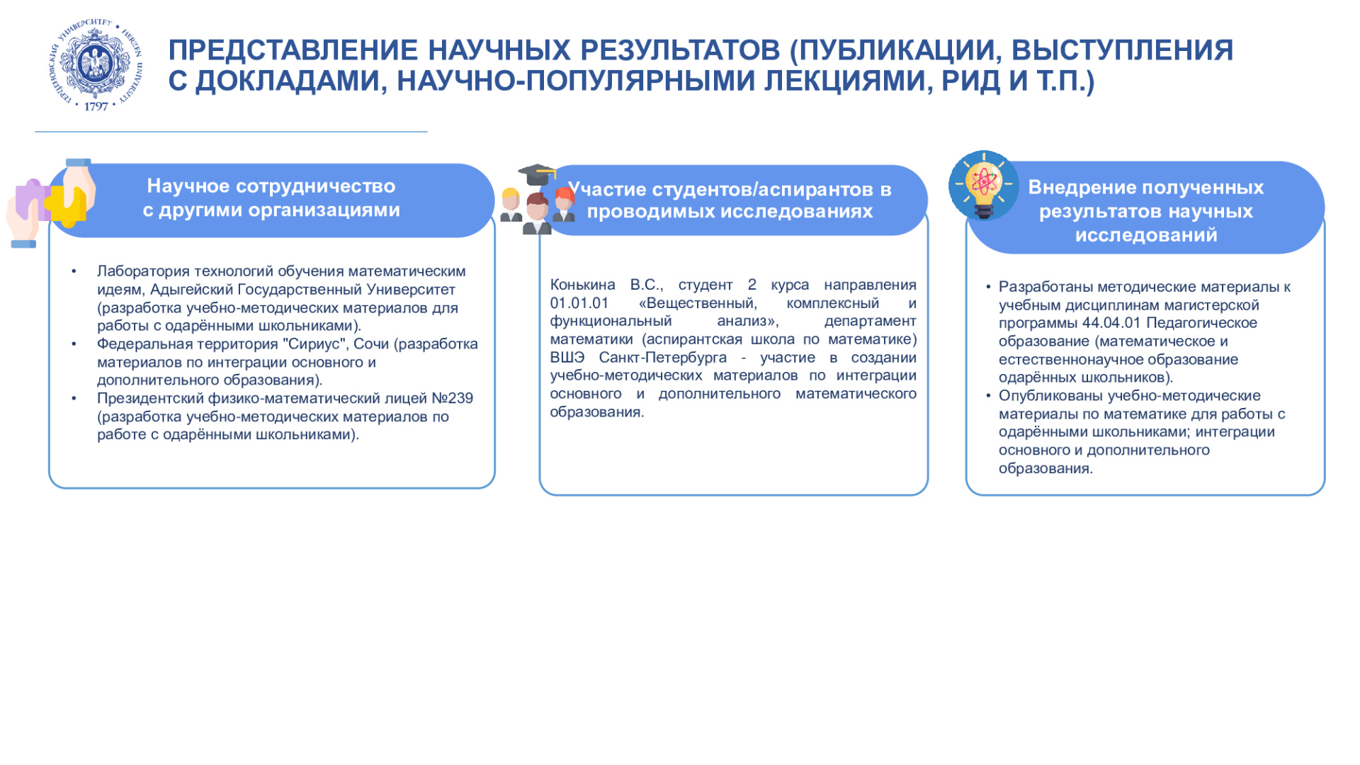НИИ-по-раб.-с-одаренными-школьниками_Отчет-НИР_2025_5.jpg