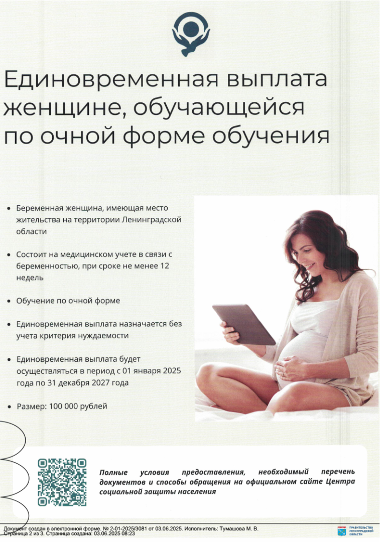 Единовременная выплата женщинам, обучающимся по очной форме-1.png