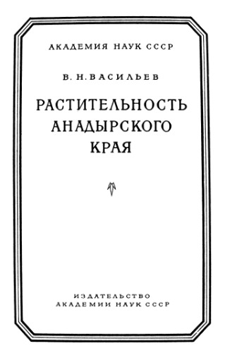 книга  В.Н. Васильева.jpg