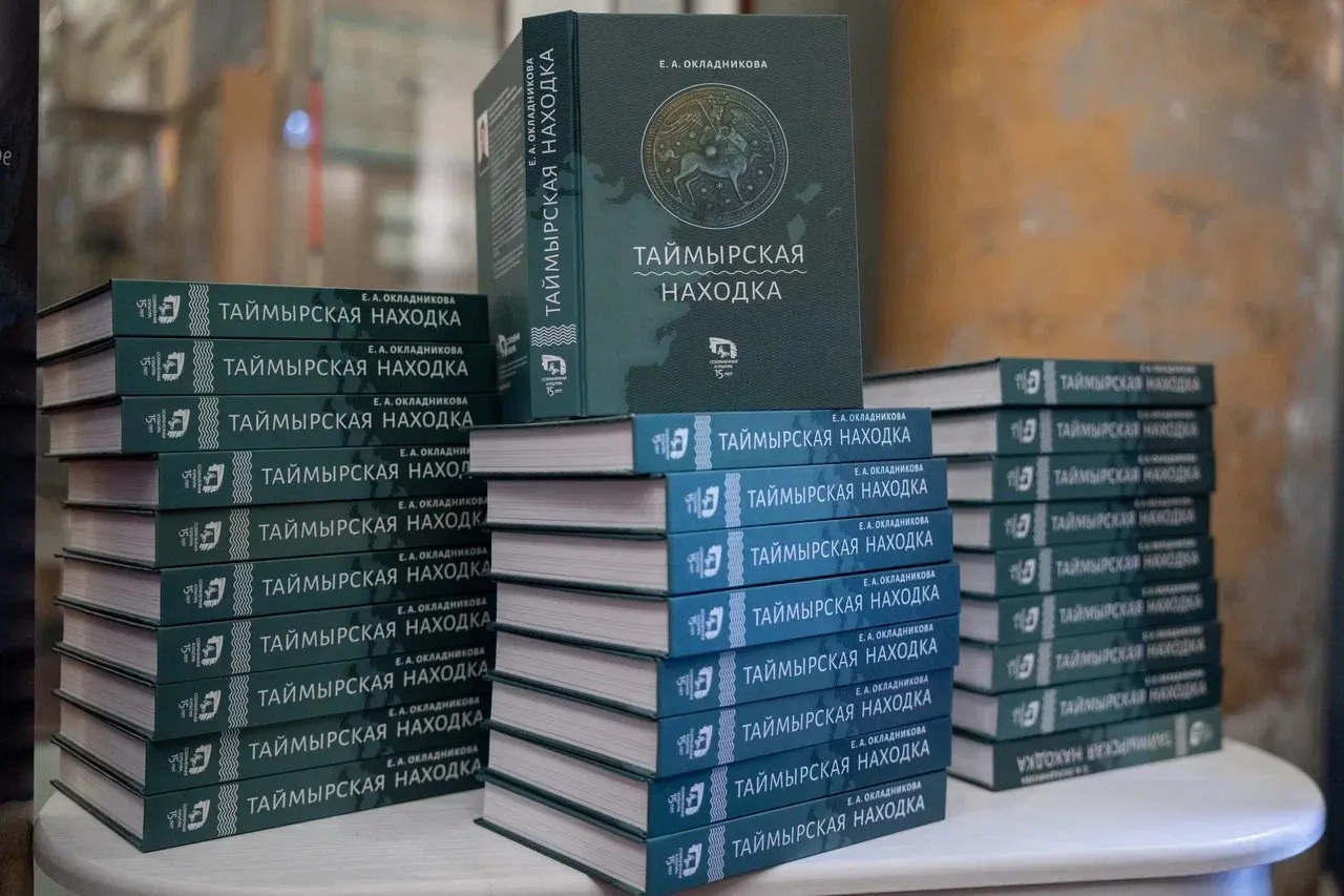 Издана монография герценовского ученого «Таймырская находка» с новой трактовой истории русского полярного мореплавания