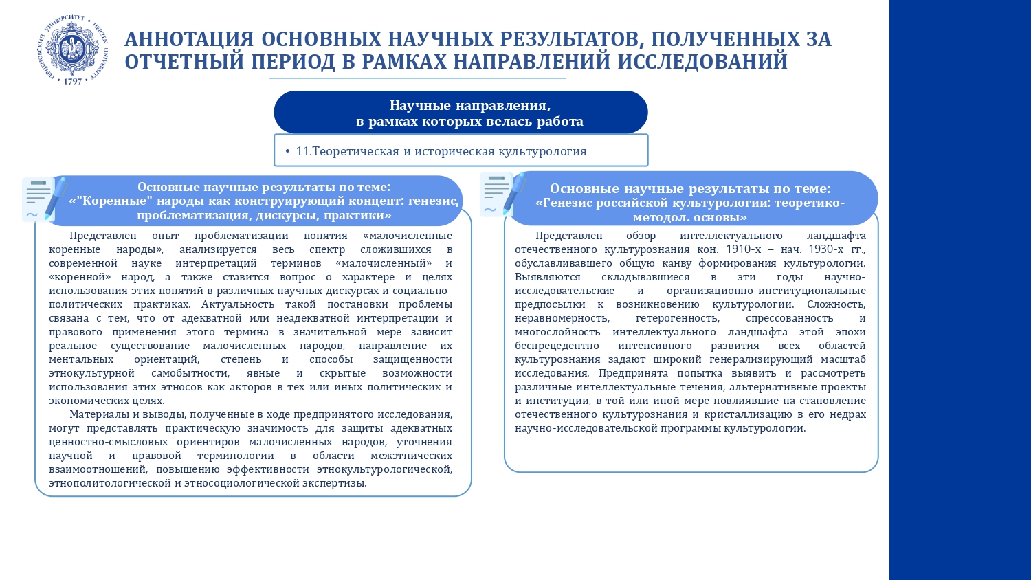 Санкт-Петербургский центр культурологии_Отчет за год_2024_corr2_page-0003.jpg