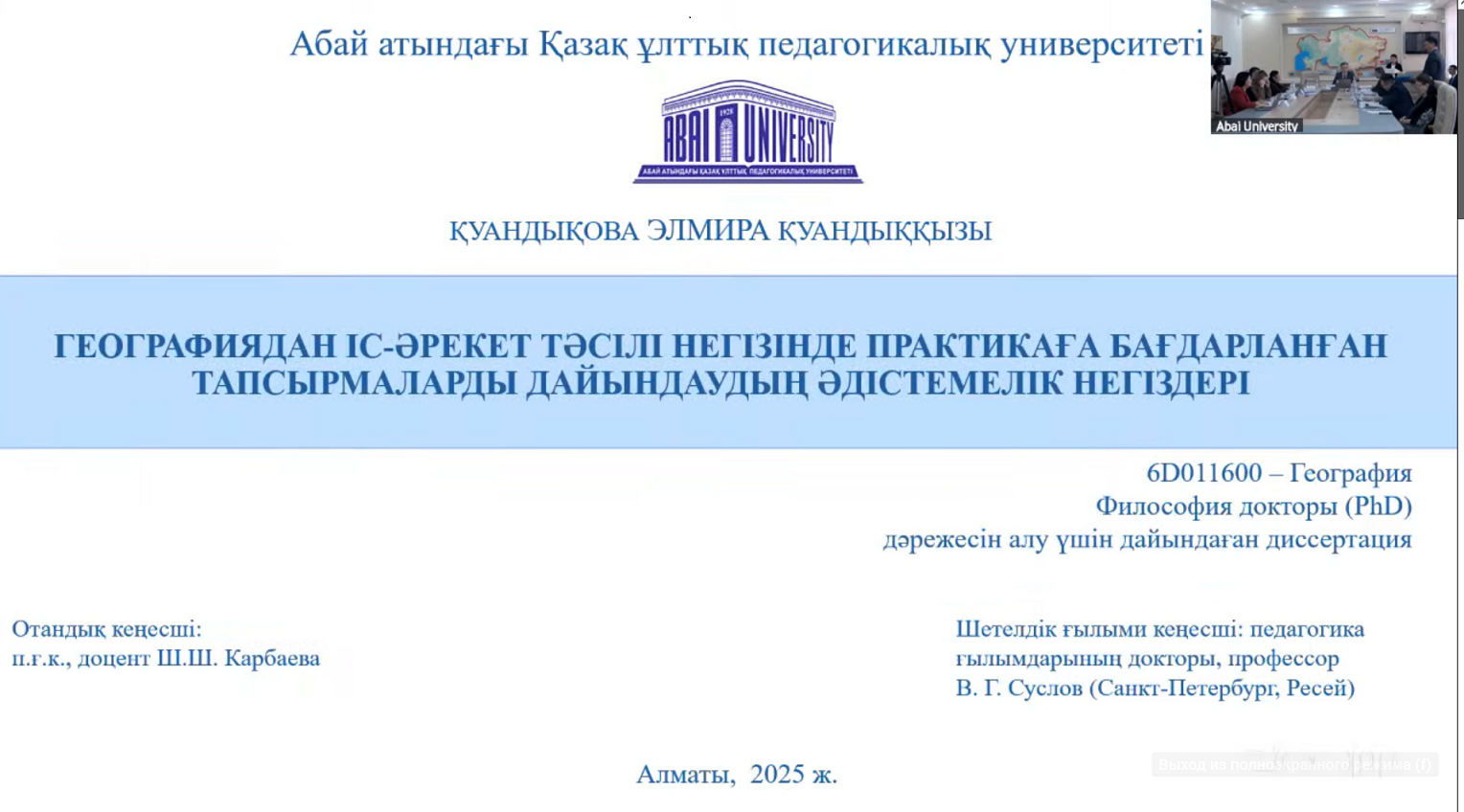 КазНПУ 2.png