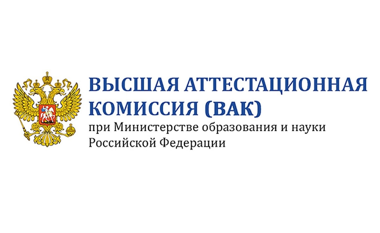 Почетная грамота Высшей аттестационной комиссии