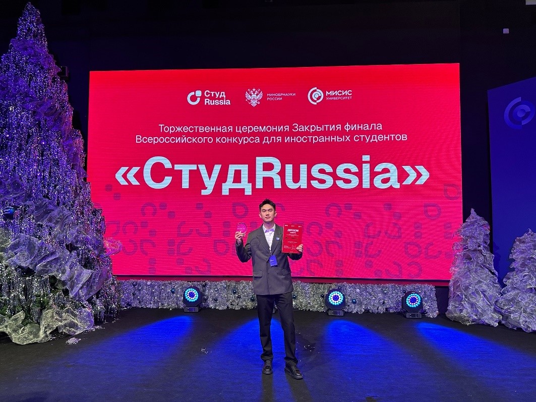 Фан Вэнькай стал призером финального этапа Всероссийского конкурса СтудRussia в номинации «Добро без границ»