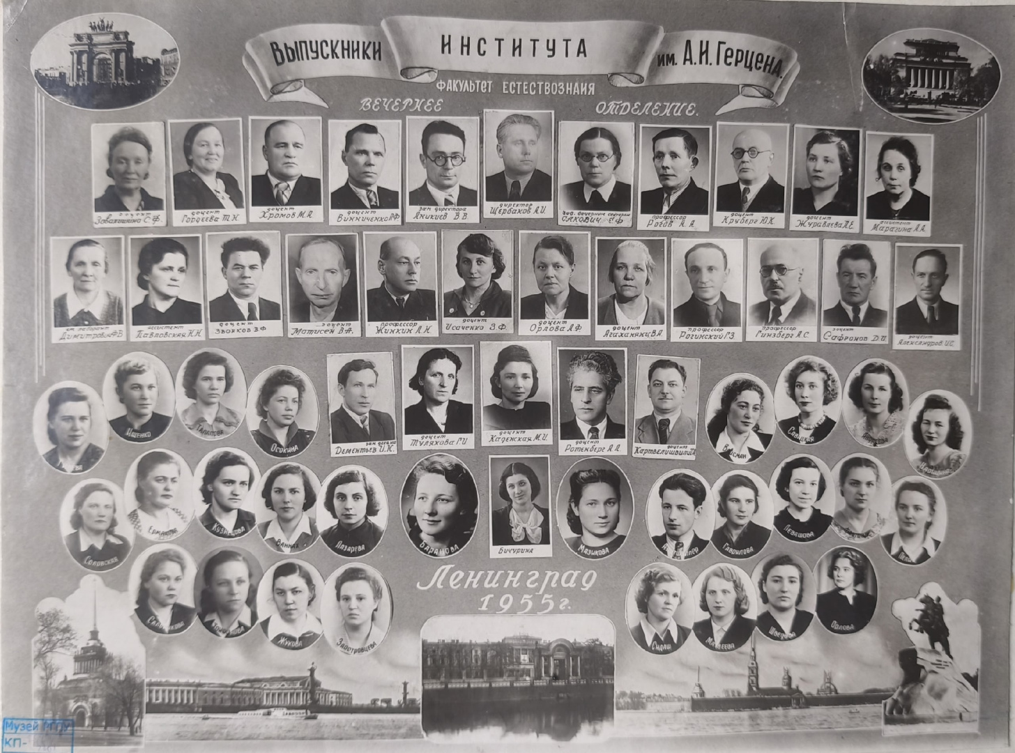 выпуск ф-та естествознания 1955.jpg