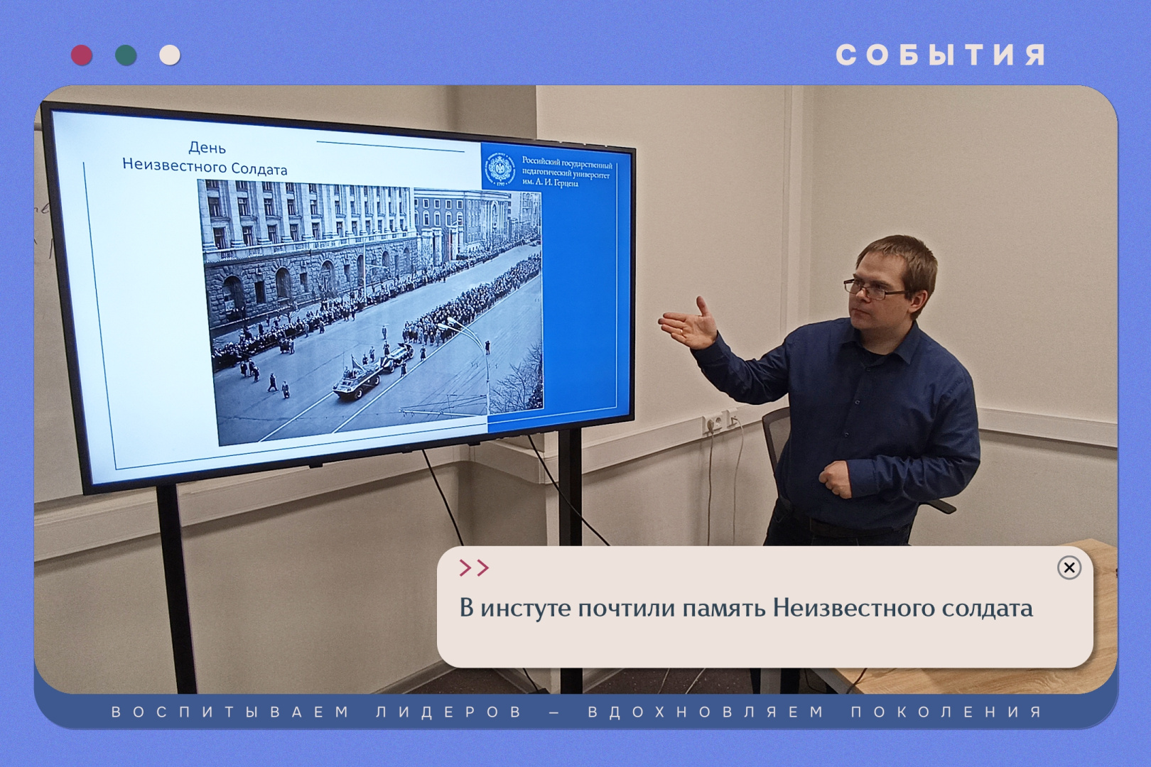 В ИИСН почтили память Неизвестного солдата