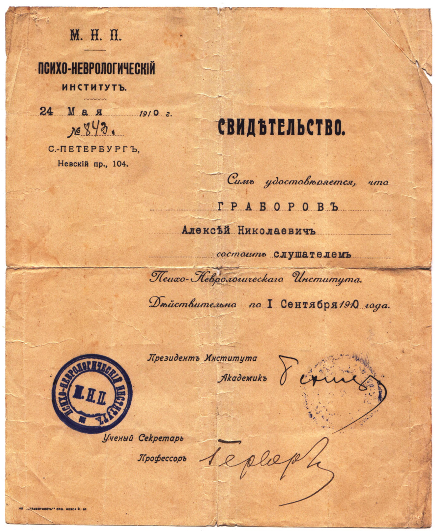 Св-во сл-ля ПНИ 1910 АНГ-1.jpg