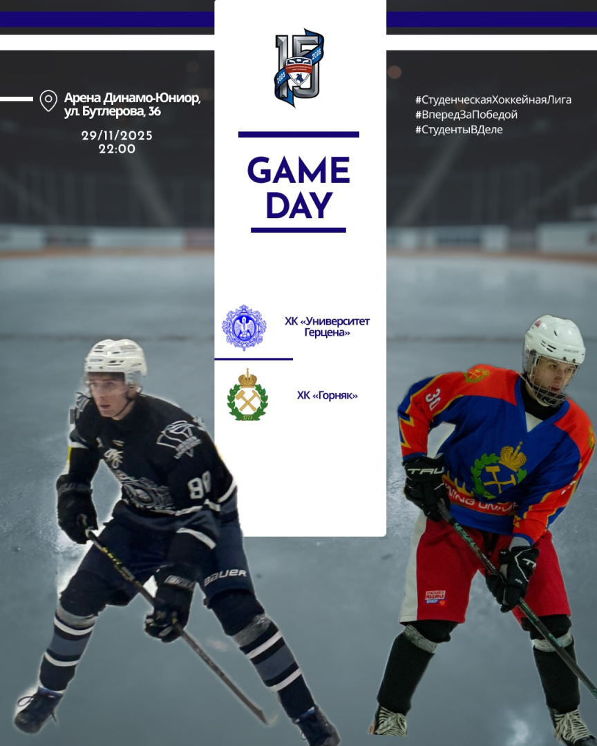 Приглашаем на хоккейную игру 29.11! 