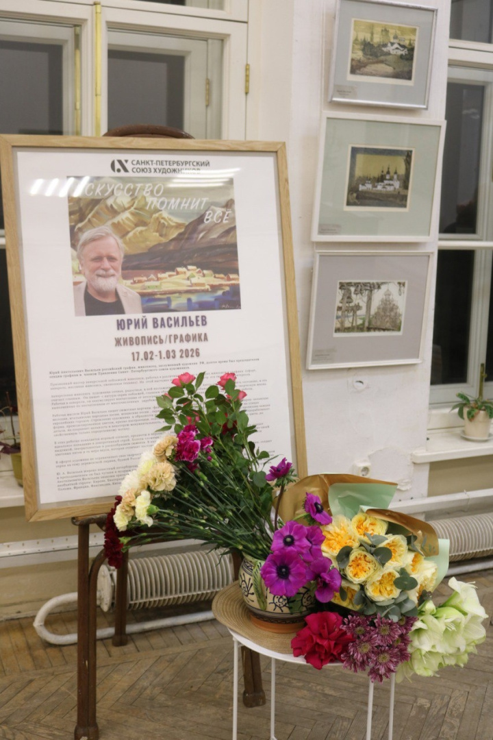 В Петербурге открылась выставка памяти профессора и художника Юрия Васильева