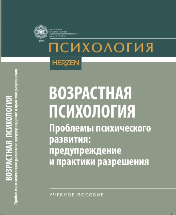 Возрастная психология.jpg